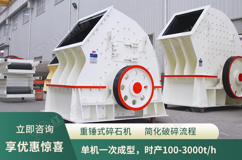 錘式破碎機(jī)，單機(jī)一次成型