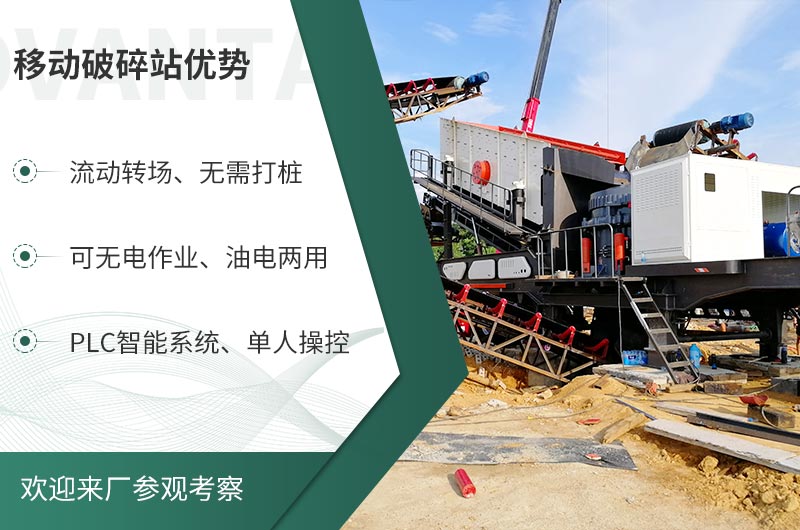 礦山移動(dòng)式破碎站，前線作業(yè)的流動(dòng)生產(chǎn)線