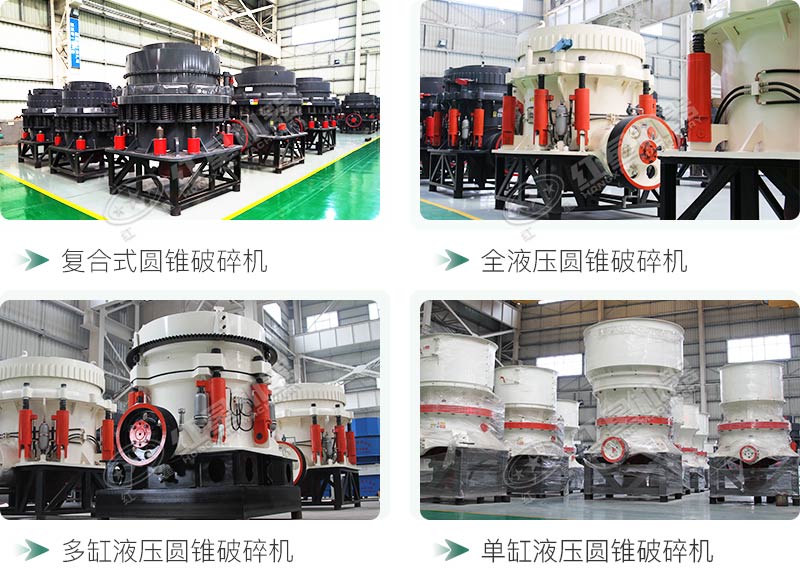 圓錐碎石機(jī)型號總結(jié)，固定、移動都有