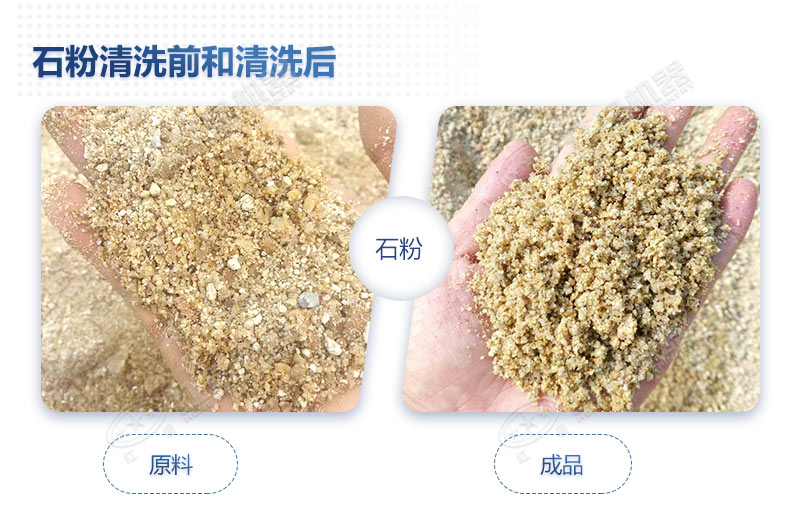 石粉洗出來的砂怎么樣？洗沙設(shè)備多少錢一臺？