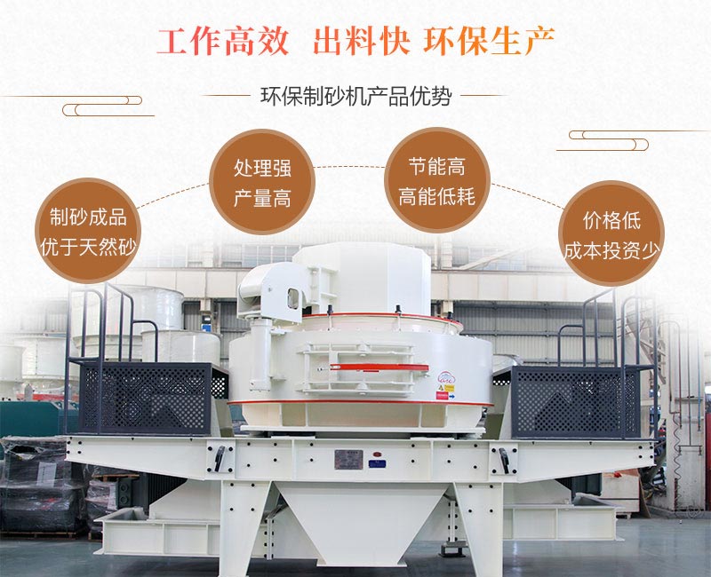 白云石制砂機(jī)優(yōu)勢