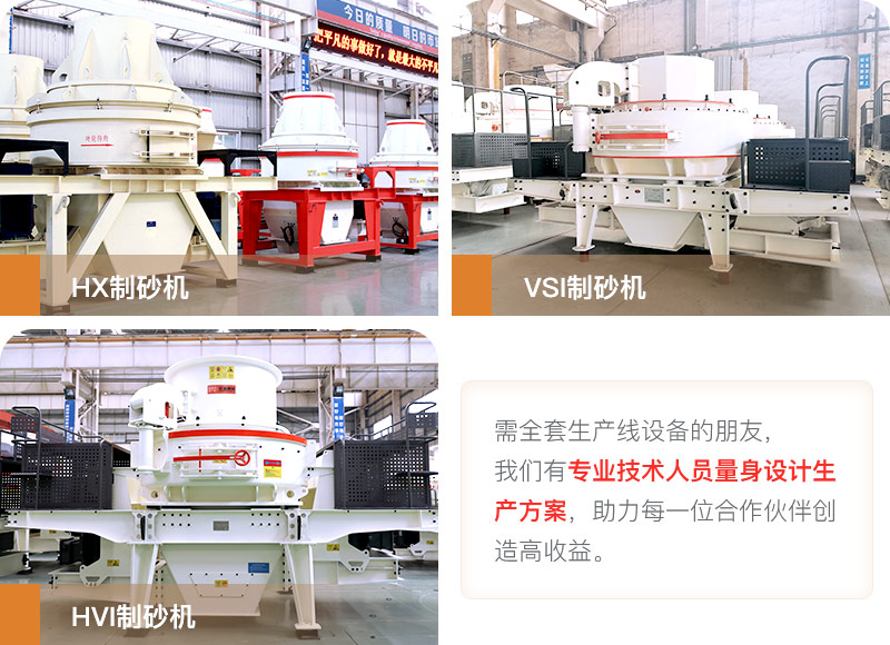 河卵石制砂用什么機器好？多少錢一臺？