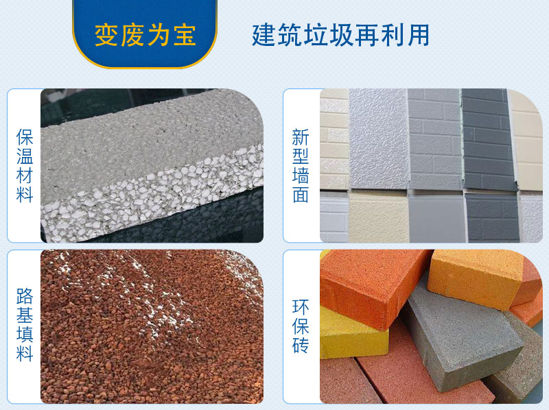 移動式破碎站處理建筑垃圾，再生利用