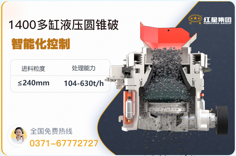 1400圓錐破碎機(jī)型號(hào)參數(shù)，廠家報(bào)價(jià)是多少？