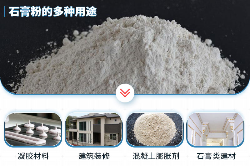 石膏磨成粉有哪些用途？石膏磨粉設(shè)備與工藝流程