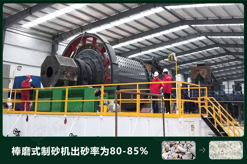 棒磨式制砂機(jī)產(chǎn)量有多少噸？出砂率高嗎？技術(shù)參數(shù)及價(jià)格