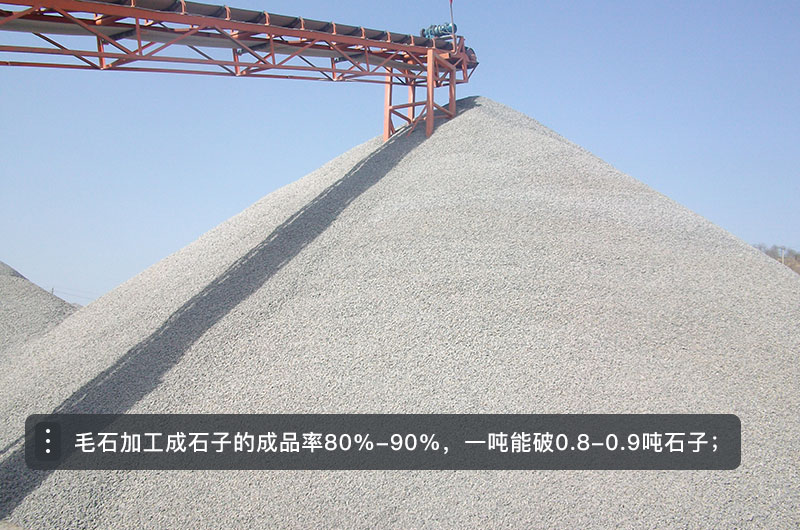 毛石破碎機(jī)型號(hào)及價(jià)格，一方毛石打出多少方碎石