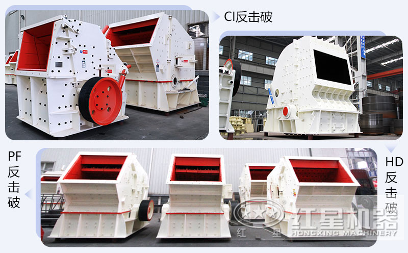 錘式破碎機和反擊破碎機區(qū)別在哪？如何進行選擇？