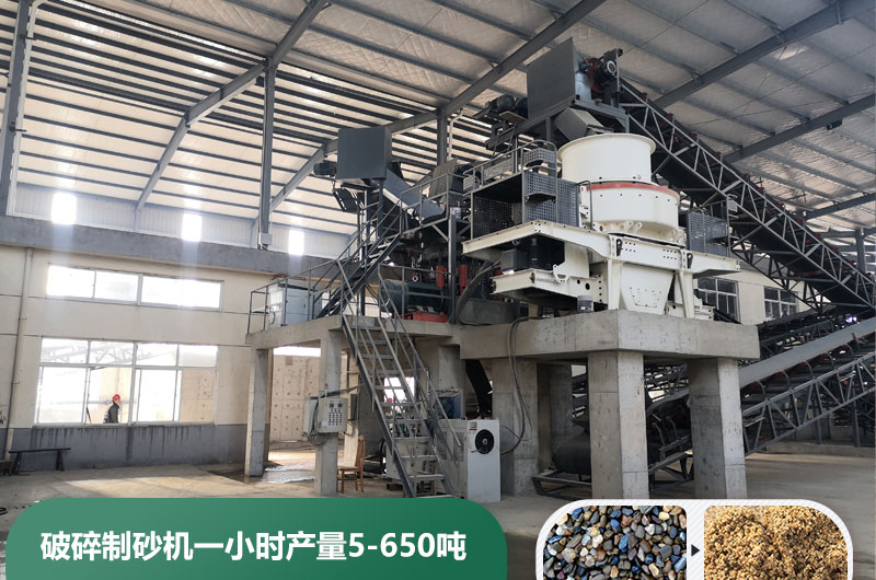 破碎制砂機(jī)一小時產(chǎn)量多少噸？多少錢一臺？
